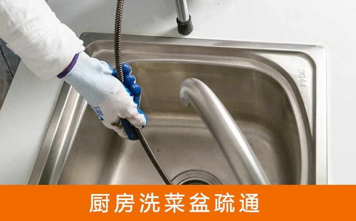 遂平疏通洗菜盆